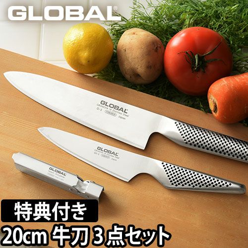 新品　菜切包丁　切り付け牛刀　2本セット 無料ラッピング】【豪華特典付き】GLOBAL 刃渡り20cm牛刀3点セット GST