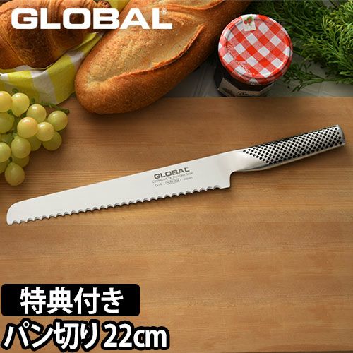 無料ラッピング】【豪華特典付き】GLOBAL パン切り包丁 G-9 | セレクト