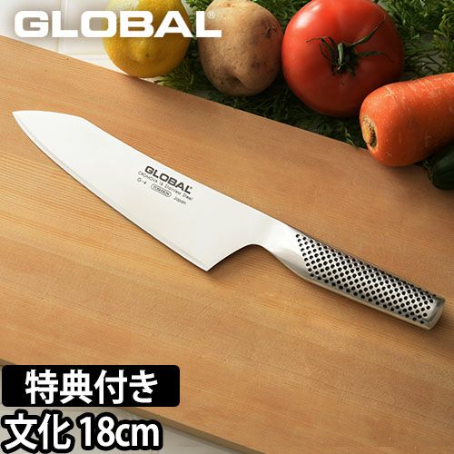 無料ラッピング】【豪華特典付き】GLOBAL 文化包丁 G-4 | セレクト