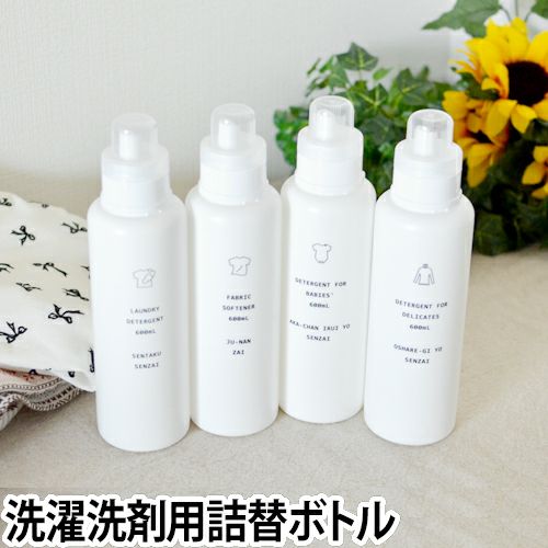 Laundry 洗濯洗剤ディスペンサー メモリ付き詰替え用ボトル | セレクト