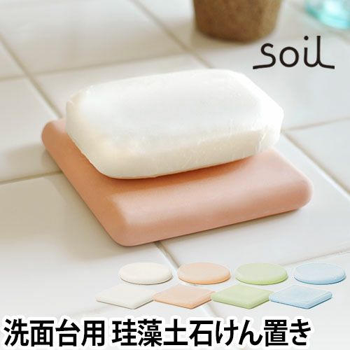 soil ソープディッシュ | セレクトショップ・AQUA（アクア）