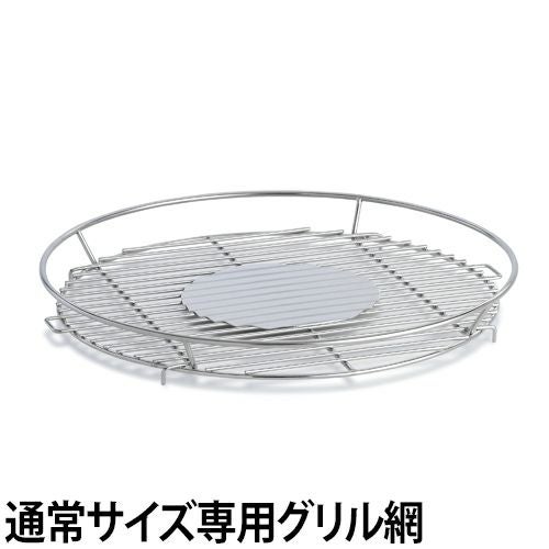 ロータスグリル専用 グリル網 通常サイズ専用 | セレクトショップ