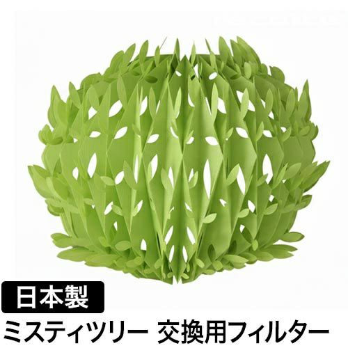 ミクニ エコ 加湿器 エコロジー加湿器 ミスティツリー 交換用