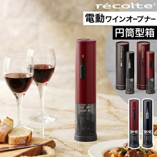 レコルト ワインオープナー 電動 簡単 女性 プレゼント おしゃれ