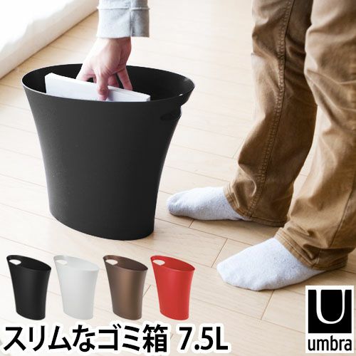 umbra スキニーカン ゴミ箱 | セレクトショップ・AQUA（アクア）