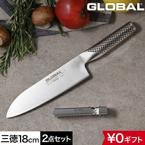 無料ラッピング】【豪華特典付き】 グローバル 三徳2点セット GST-A46