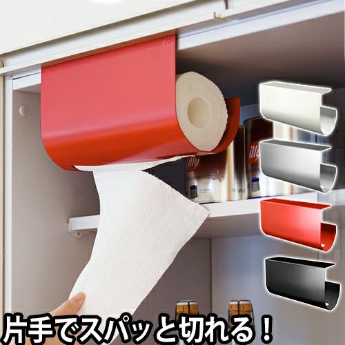 キッチンペーパーホルダー キッチンペーパーハンガー キッチンペーパー