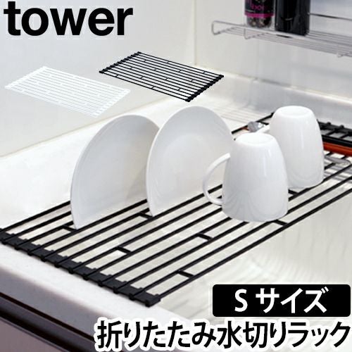山崎実業 水切りラック ラック ディッシュラック 食器水切り 水切り
