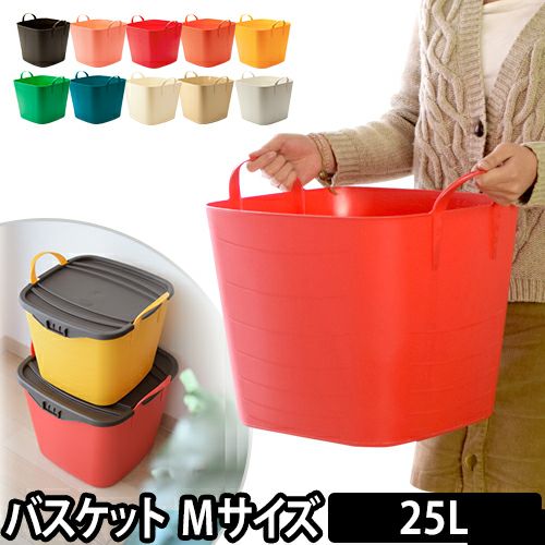バケットM おもちゃ入れ 洗濯カゴ 衣類収納 | セレクトショップ・AQUA