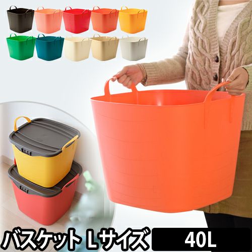 バケットL おもちゃ入れ 洗濯カゴ 衣類収納 | セレクトショップ・AQUA