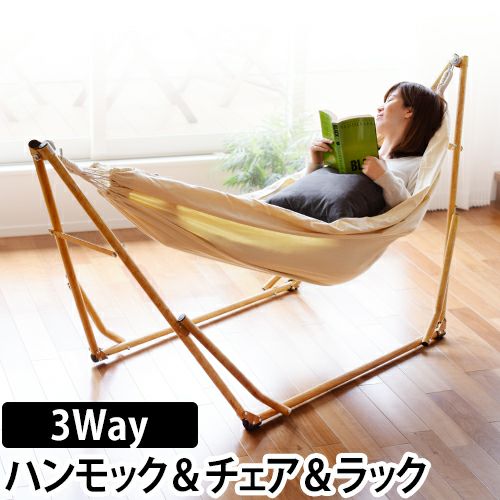 【新品未使用】3WAY自立式ハンモック（アイボリー）ベージュ シフラス 3way自立式ポータブルハンモック ハンモック、チェアー