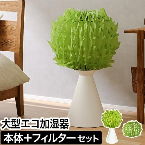 ミスティツリー 本体＋フィルターセット | セレクトショップ・AQUA