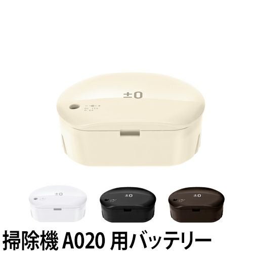0 コードレスクリーナーVer.2 A020用 バッテリーパック | セレクト