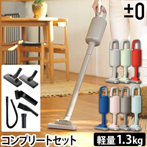 プラスマイナスゼロ 【EPAフィルターの特典】 掃除機 コードレス