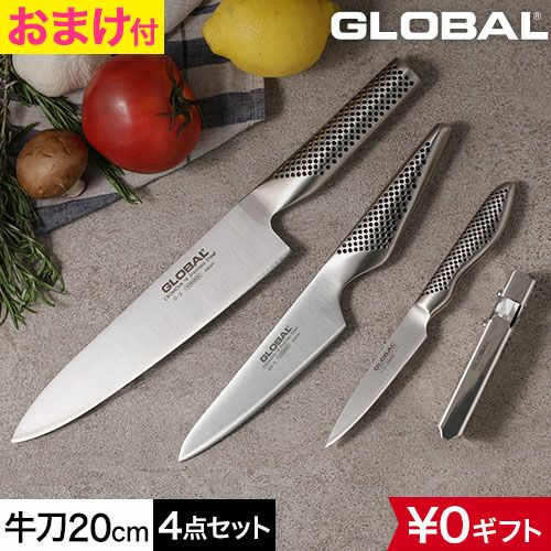 無料ラッピング】【豪華特典付き】 グローバル 牛刀4点セット GST-C2