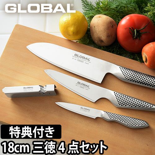 無料ラッピング】【豪華特典付き】GLOBAL 刃渡り18cm三徳4点セット