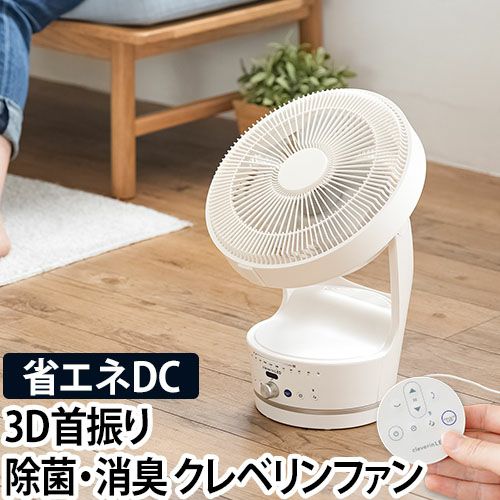 空気清浄機能付3Dスイングサーキュレーター 除菌消臭クレベリン 000000003498-01.jpg?size=l&w=