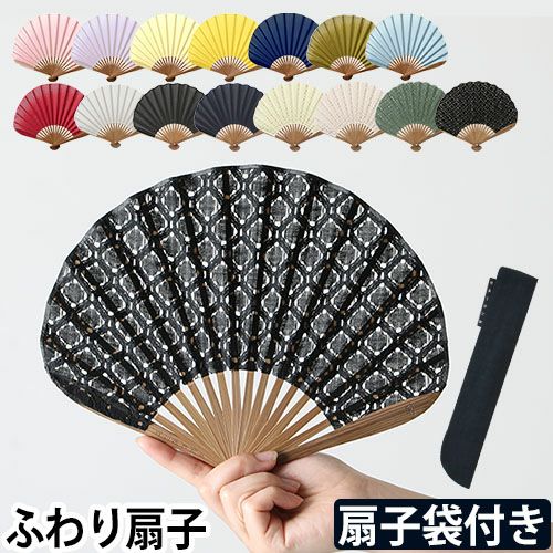 西川庄六商店 ふわり扇子 | セレクトショップ・AQUA（アクア）