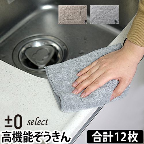 0select マイクロファイバーぞうきん 12枚セット | セレクトショップ