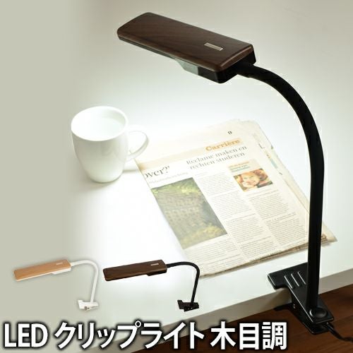 Slimac LEDクリップライト 木目調 | セレクトショップ・AQUA（アクア）
