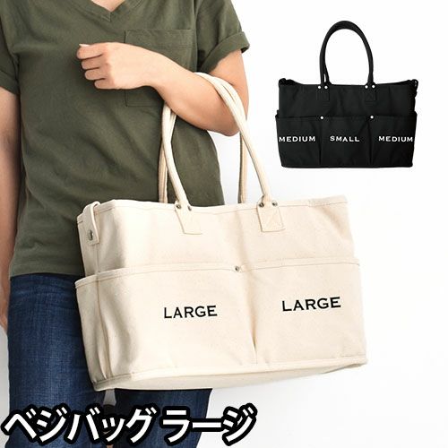 VegieBAG LARGE ベジバッグ ラージ | セレクトショップ・AQUA（アクア）