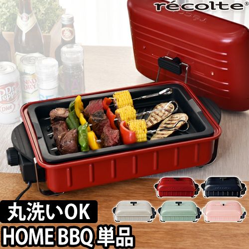 recolte ホームバーベキュー | セレクトショップ・AQUA（アクア）