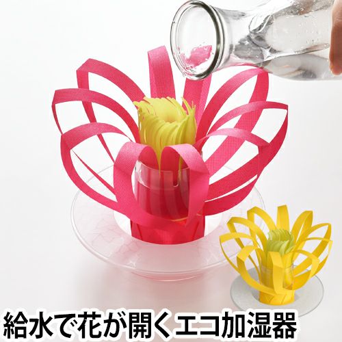 エコロジー加湿器 ミスティフラワー | セレクトショップ・AQUA（アクア）