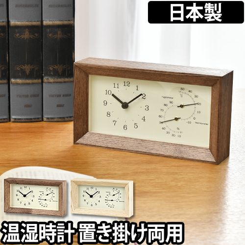 温湿時計/置き時計 レムノス Lemnos FRAME 温湿時計 フレーム 掛け時計
