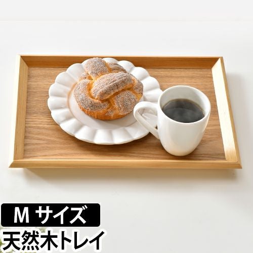 ナチュラルトレイ Mサイズ | セレクトショップ・AQUA（アクア）