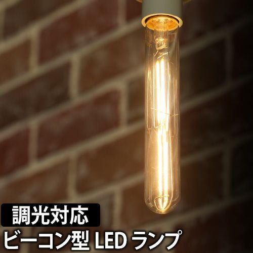 スワンバルブディマー ビーコン LED電球 | セレクトショップ・AQUA