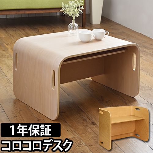 ころころデスク コロコロシリーズ ColoColo(コロコロ ) デスク単品 3色対応 完成品の