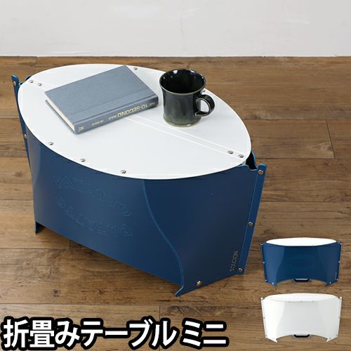 PATATTO TABLE mini パタット テーブル ミニ | セレクトショップ・AQUA
