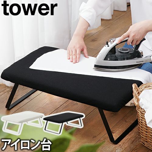 スチールメッシュアイロン台 タワー | セレクトショップ・AQUA（アクア）