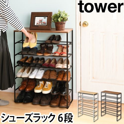 山崎実業 シューズラック 靴箱 下駄箱 靴棚 ラック シューズボックス