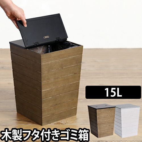 Wood Dust Box フタ付きゴミ箱 | セレクトショップ・AQUA（アクア）