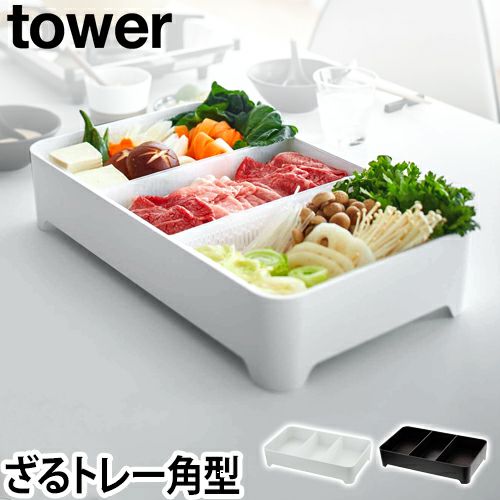 Amazon28000円 穴あきトレイ重ねセット　取手あり なし 穴あきトレイ　蒸し料理　野菜入れ　調理　トレイ　水切り　容器　業務用　ザル　保管用　 tower 蓋付き卓上水切りトレー タワー ホワイト 角型 食材入れ 具材
