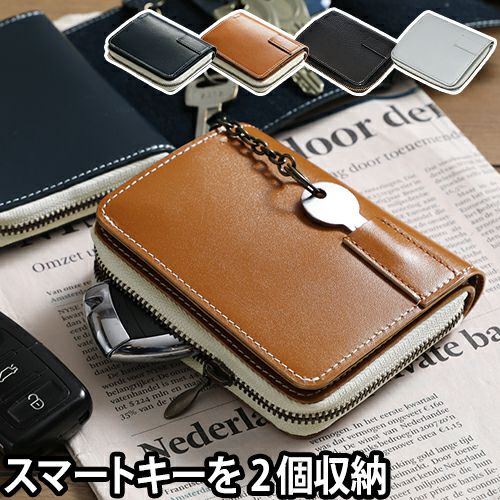 スマートキーケース DEEKS | セレクトショップ・AQUA（アクア）