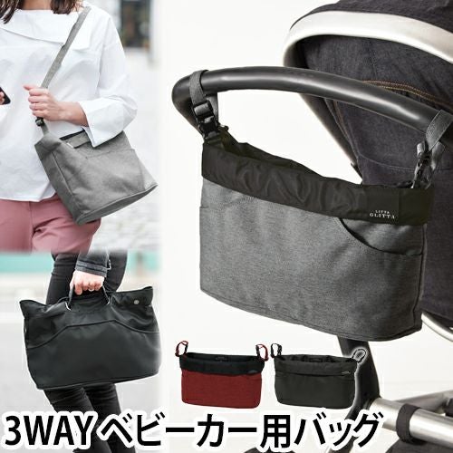 Litta Glitta(リッタグリッタ） 3WAYストローラーオーガナイザー