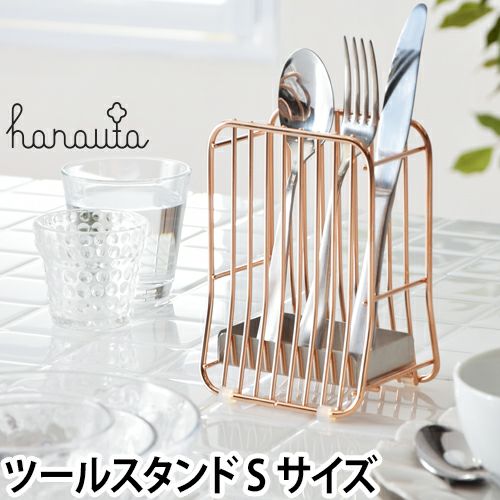 ハナウタ ツールスタンドS ピンクゴールド | セレクトショップ・AQUA
