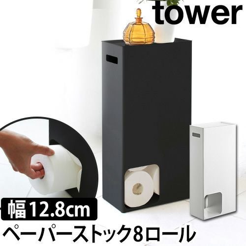 山崎実業 トイレラック トイレットペーパースタンド 収納ラック ラック