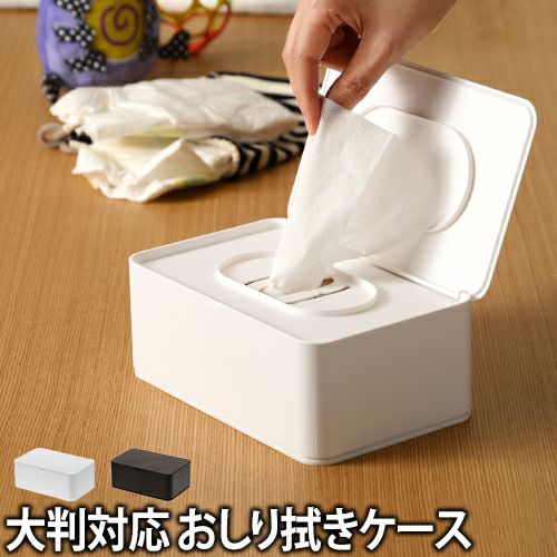 a様トイレットペーパー型おしりふきケース おしり拭きケース スマート | セレクトショップ・AQUA（アクア）