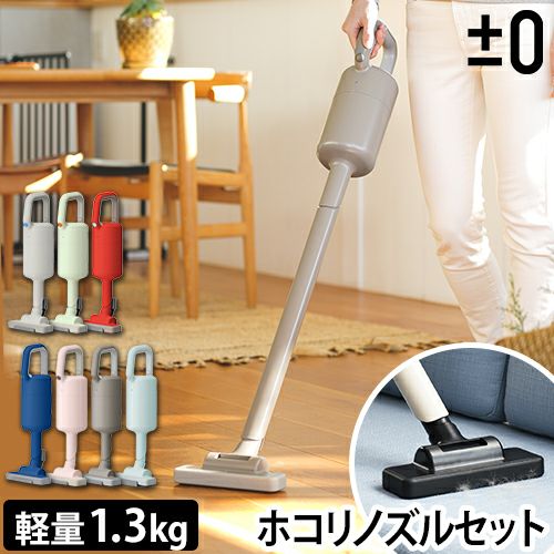 コードレス掃除機　プラマイゼロ 楽天市場】プラスマイナスゼロ【2大特典】掃除機 コードレス