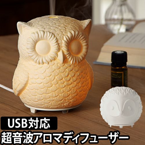 超音波式アロマディフューザー Owl[アウル] Hedgehog[ヘッジホッグ