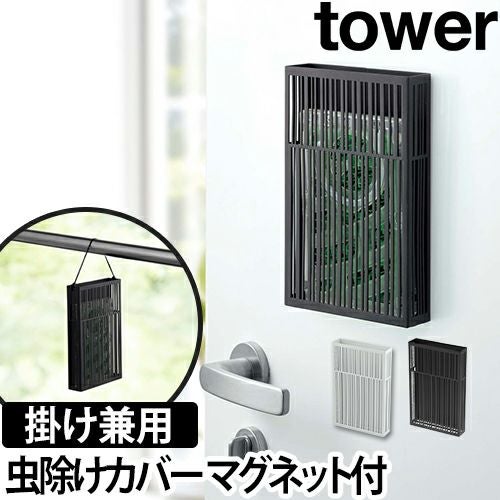 山崎実業 虫除けプレート 虫除けカバー 虫よけカバー プレート カバー