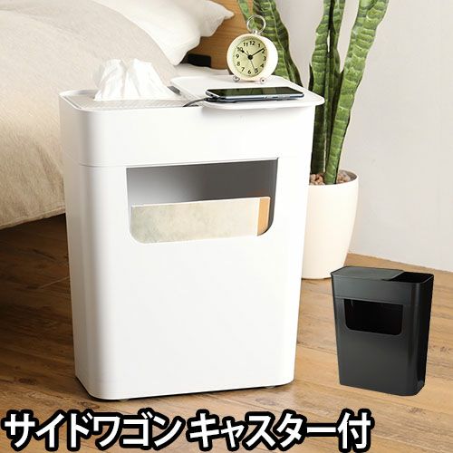 ENOTS 【選べる豪華特典】 エノッツ サイドワゴン 高さ50cm サイド