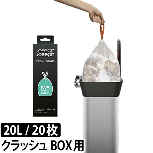 Joseph Joseph クラッシュボックス ゴミ袋 20L | セレクトショップ