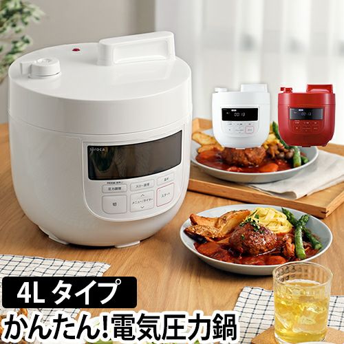 siroca 電気圧力鍋 4Lサイズ SP-4D151 | セレクトショップ・AQUA（アクア）