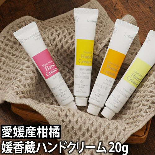 媛香蔵 モイスチャーハンドクリーム 20g◇メール便配送◇ | セレクト