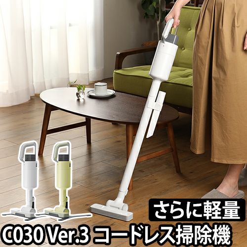 ±0 コードレスクリーナー Ver.3 C030 0 コードレスクリーナーVer.3 C030 | セレクトショップ・AQUA（アクア）