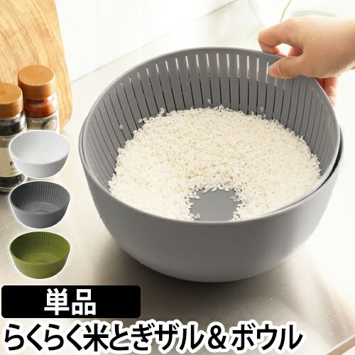 Colander&Bowl 米研ぎボウル | セレクトショップ・AQUA（アクア）